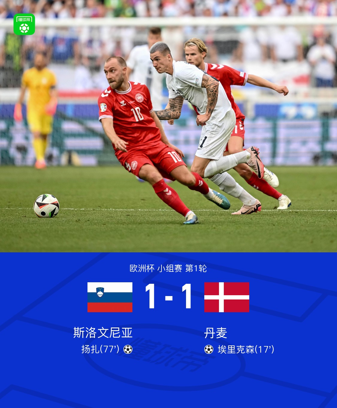 波兰队碾压法国队，波尔关键制胜